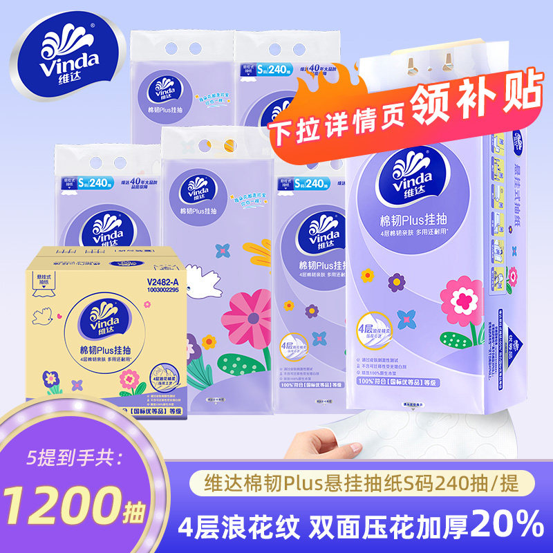维达抽纸巾5提1200抽悬挂式厕纸大包餐巾纸整箱实惠家用擦手纸抽
