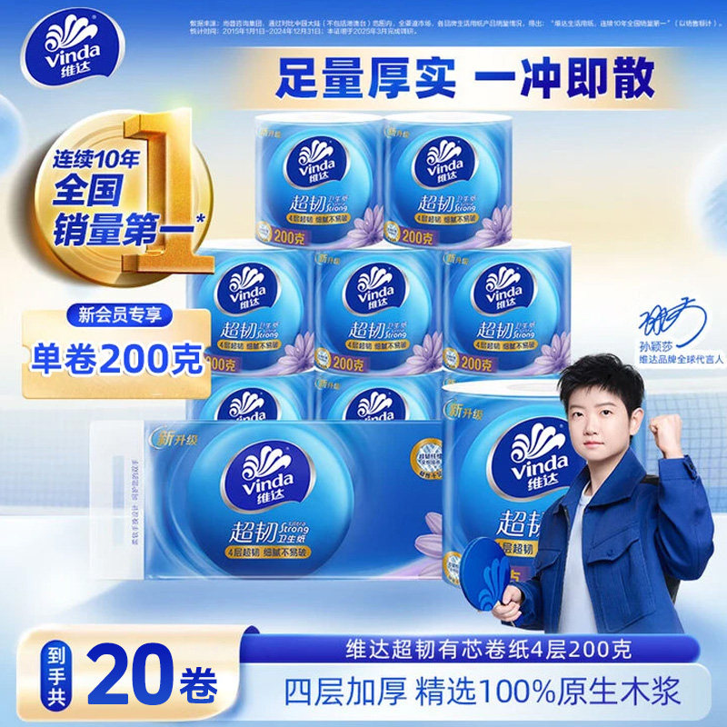 维达卷纸整提装200克20卷有芯卫生纸实惠装家用厕纸卷筒纸巾手纸,洗护清洁剂/卫生巾/纸/香薰,卷筒纸,淘宝优惠券,粉丝福利购,淘宝优惠卷