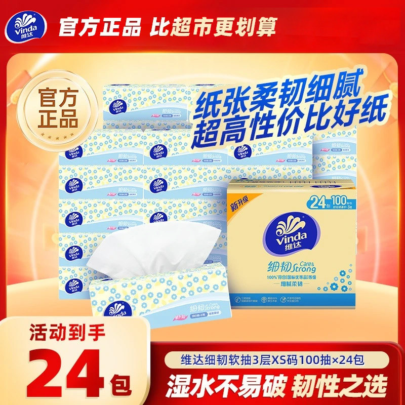 下拉享优惠】维达纸巾抽纸整箱餐巾纸面巾纸实惠装家用家庭装纸抽