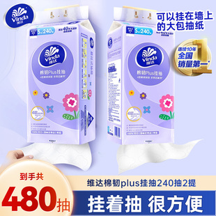 维达棉韧悬挂式 挂抽餐巾纸擦手纸4层柔软亲肤 抽纸纸巾家用实惠装