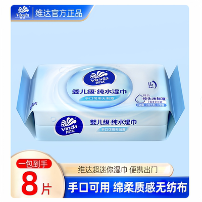 维达便携洁面湿巾64片8包