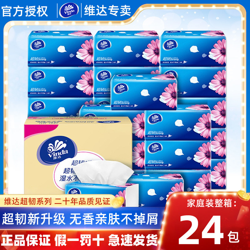 维达纸巾抽纸宽幅M码大包整箱家用卫生纸抽实惠装面巾纸餐巾纸,洗护清洁剂/卫生巾/纸/香薰,抽纸,淘宝优惠券,粉丝福利购,淘宝优惠卷