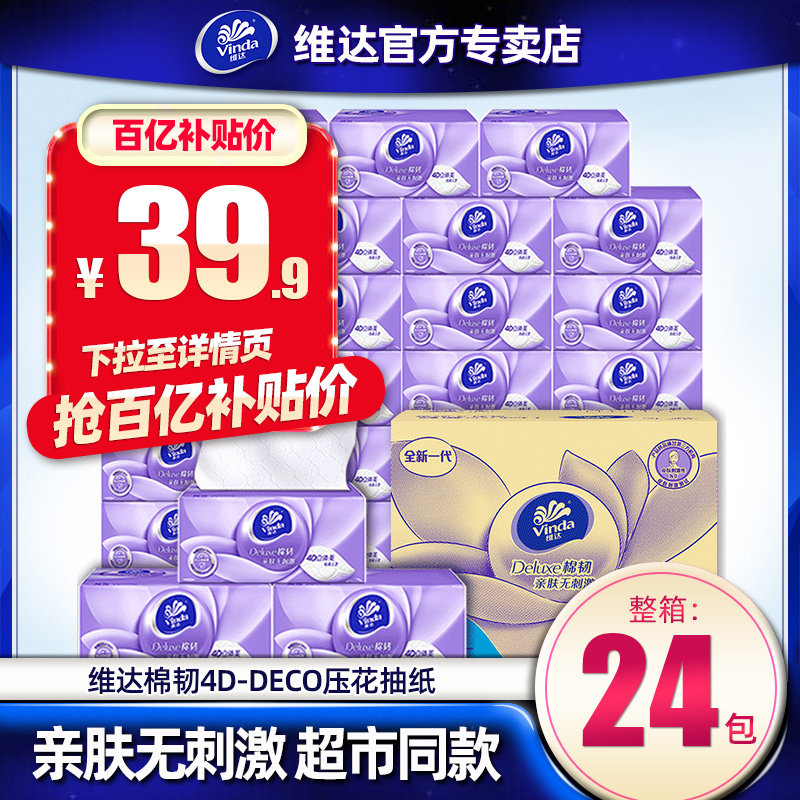 维达纸巾抽纸整箱24大包擦手纸家用实惠装餐巾纸面巾纸卫生纸抽批属于什么档次？