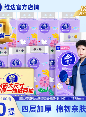 维达抽纸悬挂式4层10提M码大包纸巾抽纸整箱家用实惠装厨房擦手纸