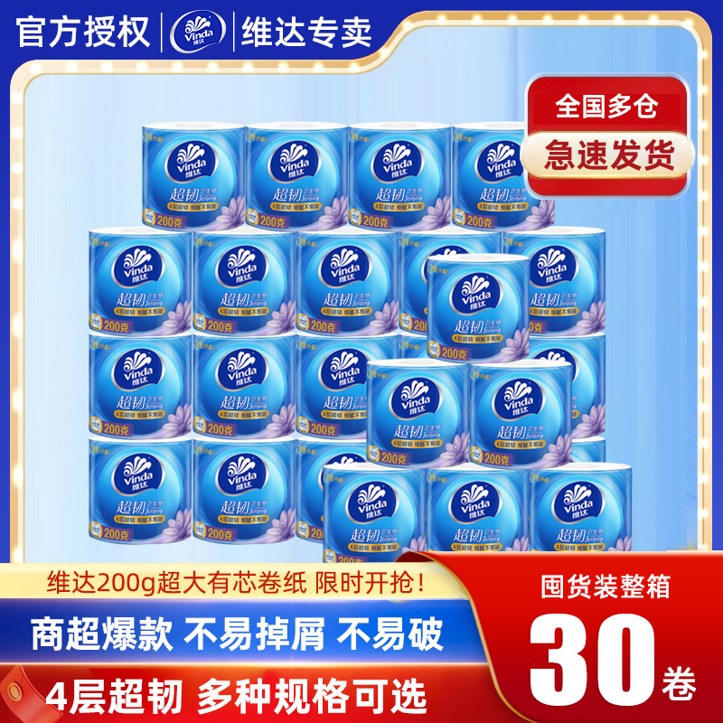 维达卷纸家用实惠整箱厕所