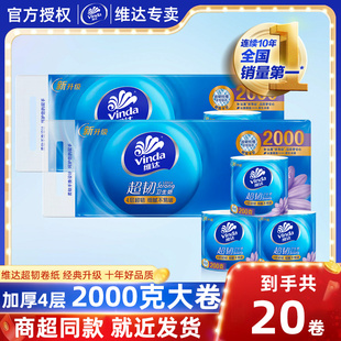 维达卷纸整提装 家用卫生厕纸卷筒纸巾手纸 200克有芯卫生纸实惠装