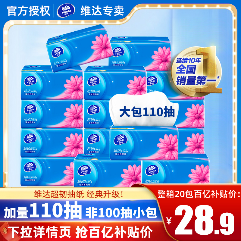 官方正品维达抽纸整箱实惠装家用纸巾大包餐巾纸家庭卫生纸擦手纸
