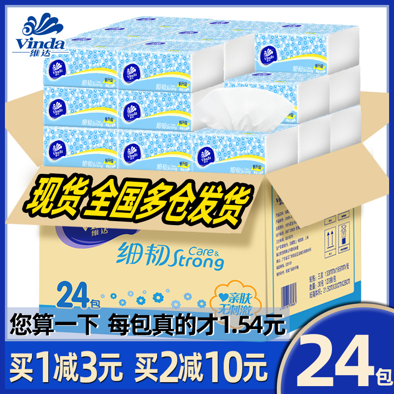 维达纸巾抽纸整箱餐巾纸面巾纸家用大包实惠装家庭装婴儿卫生纸抽