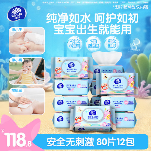 维达婴儿湿巾家用湿巾纸新生湿纸巾大包宝宝家用专用清洁儿童用品