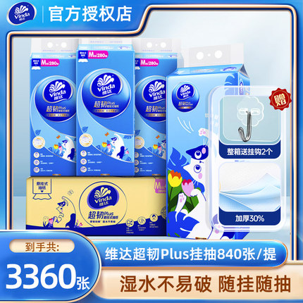 维达悬挂抽纸1120抽整箱家用壁挂纸抽卫生纸巾餐巾纸厕所纸实惠装