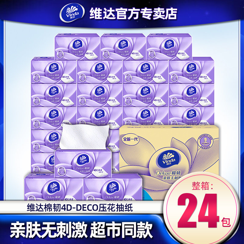 维达纸巾抽纸整箱24大包擦手纸家用实惠装餐巾纸面巾纸卫生纸抽批怎么看?