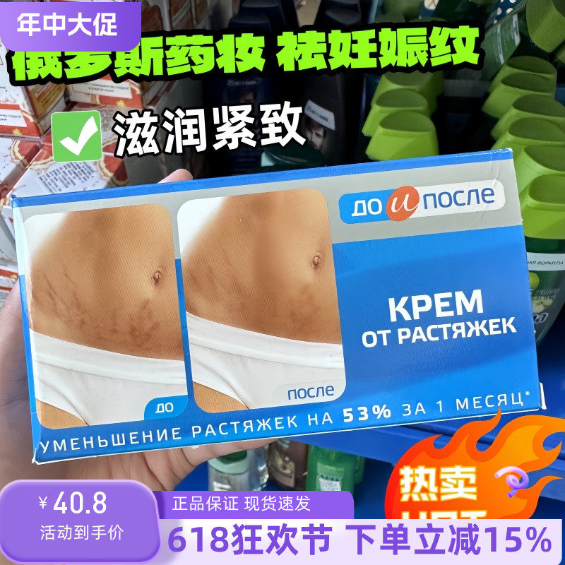 俄罗斯本土蓝盒妊娠纹霜膨胀纹乳液膏修复紧致肌肤