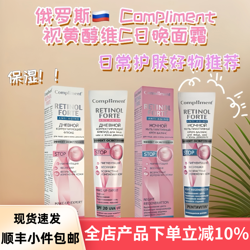 俄罗斯Compliment视黄醇胶原蛋白抗衰老眼霜面霜抗皱细纹恢复弹性