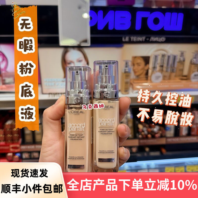俄罗斯正品欧莱雅无暇瑕粉底液bb霜保湿裸妆24小时持久不脱妆控油