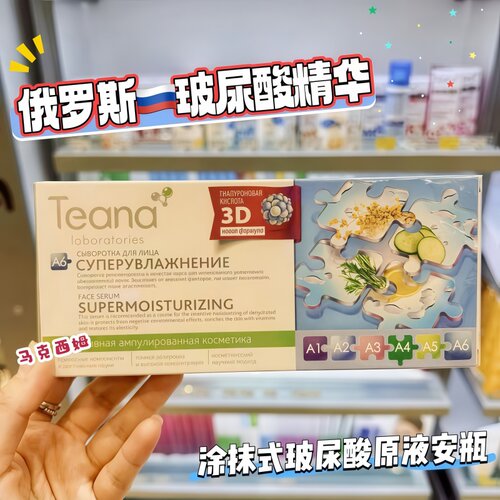 俄罗斯玻尿酸精华安瓶涂抹式水光