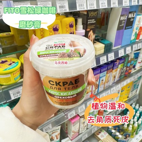 俄罗斯fito咖啡光滑肌肤磨砂膏