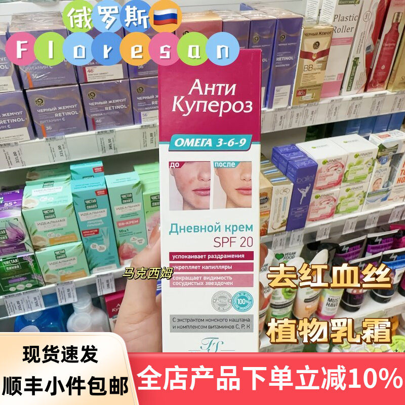 俄罗斯floresan去红血丝面乳霜舒缓祛痘修复敏感肌肤适用日霜65ml