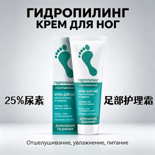 俄罗斯ZD水磨皮护足霜尿素25%