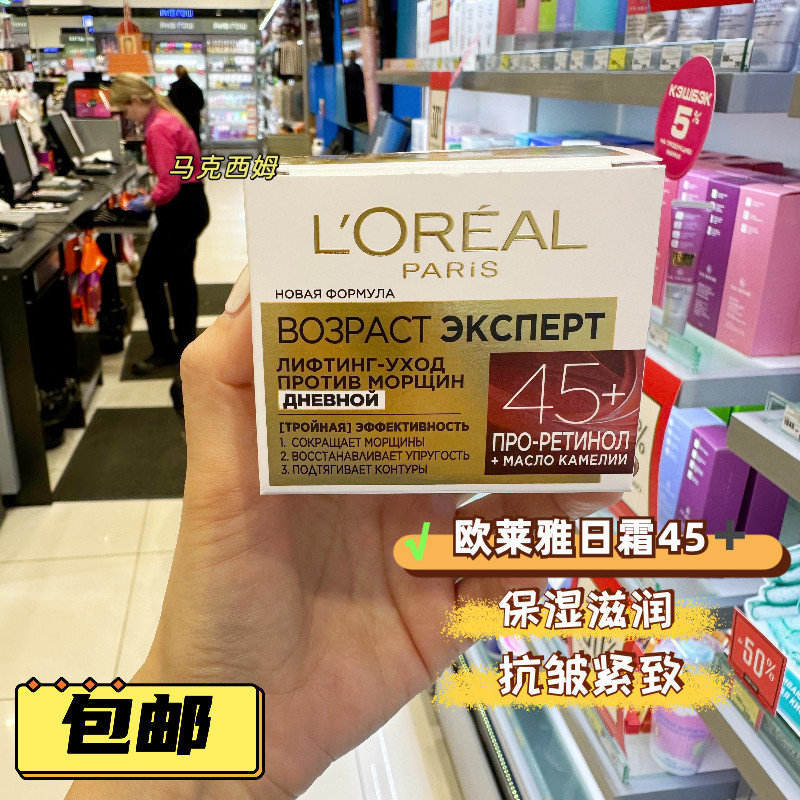 俄罗斯正品欧莱雅金致臻颜45岁+日霜紧致滋养抗皱补水保湿面霜