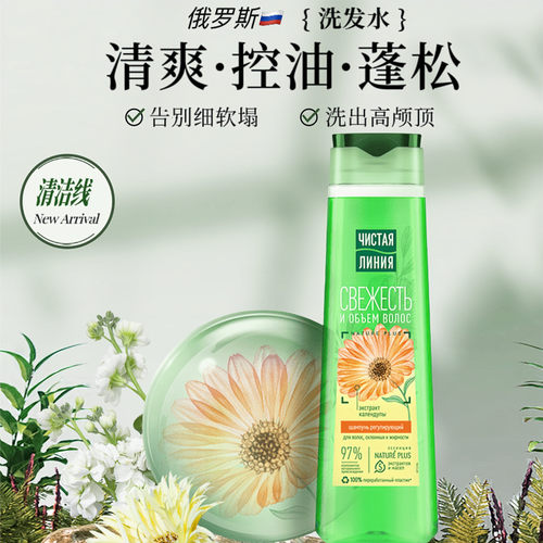 俄罗斯清洁线洗发水控油滋养无硅