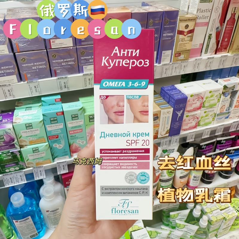 俄罗斯floresan去红血丝面乳霜舒缓祛痘修复敏感肌肤适用日霜65ml
