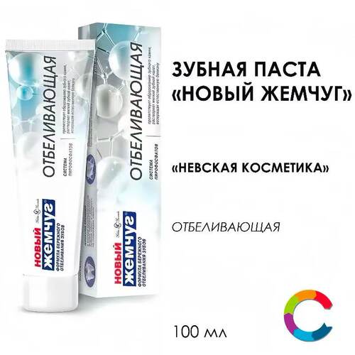 nc俄罗斯珍珠100ml低泡美白牙膏