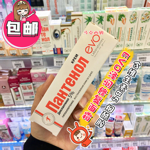 泛醇尿素俄罗斯修复不油腻面霜