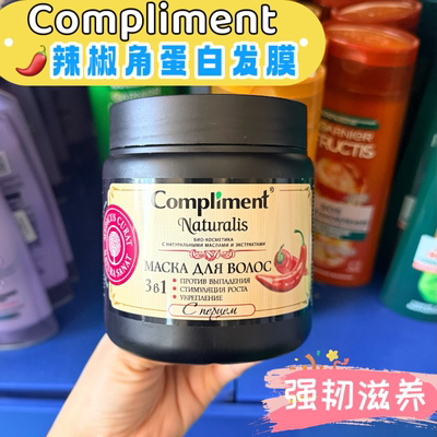 俄罗斯compliment辣椒增发发膜