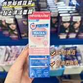 俄罗斯螺旋桨清洁黏土面膜深层清洁皮肤控油祛痘收缩毛孔痤疮75ml