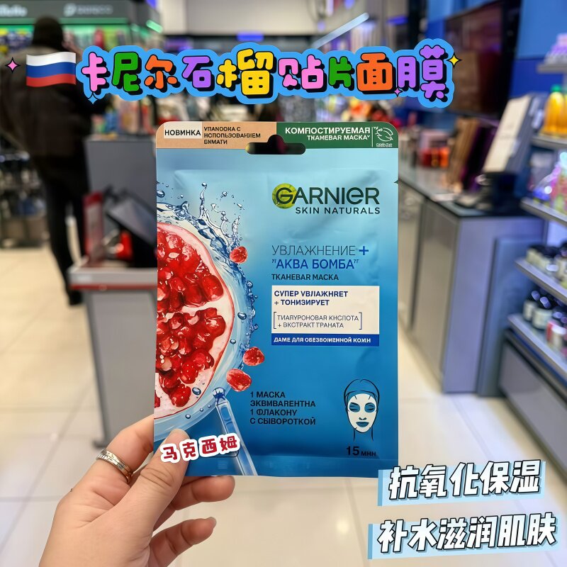 俄罗斯卡尼尔保湿补水提亮嫩肤清洁毛孔肌肤细致毛孔贴片面膜28g