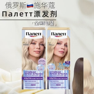 俄罗斯palette施华蔻漂发剂褪色剂漂白剂褪色膏白金发漂发9度去黄