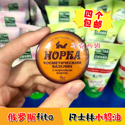 fito俄罗斯水貂油嫩肤10克修护霜