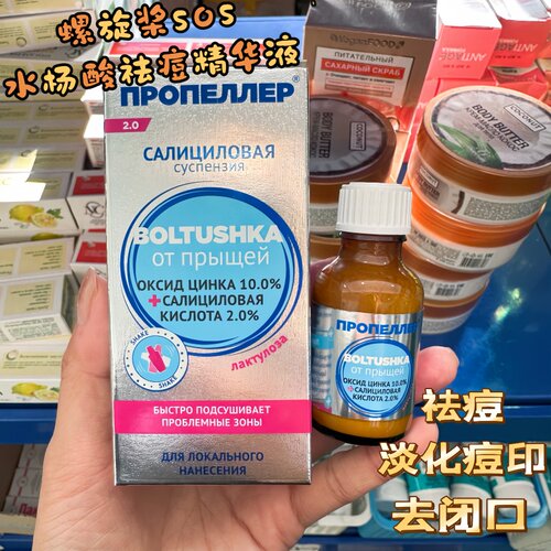 俄罗斯螺旋桨SOS精华液祛痘