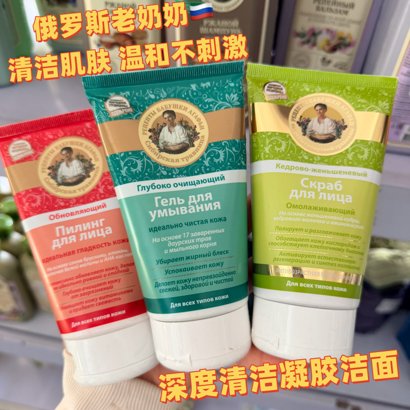 俄罗斯老奶奶去角质啫喱洁面