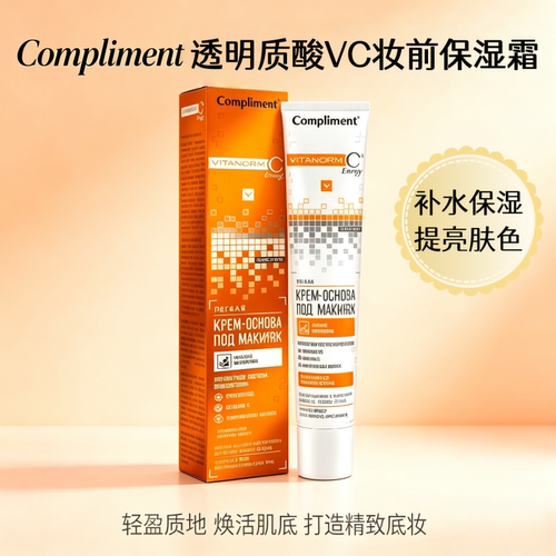 俄罗斯compliment维c亮肤面霜