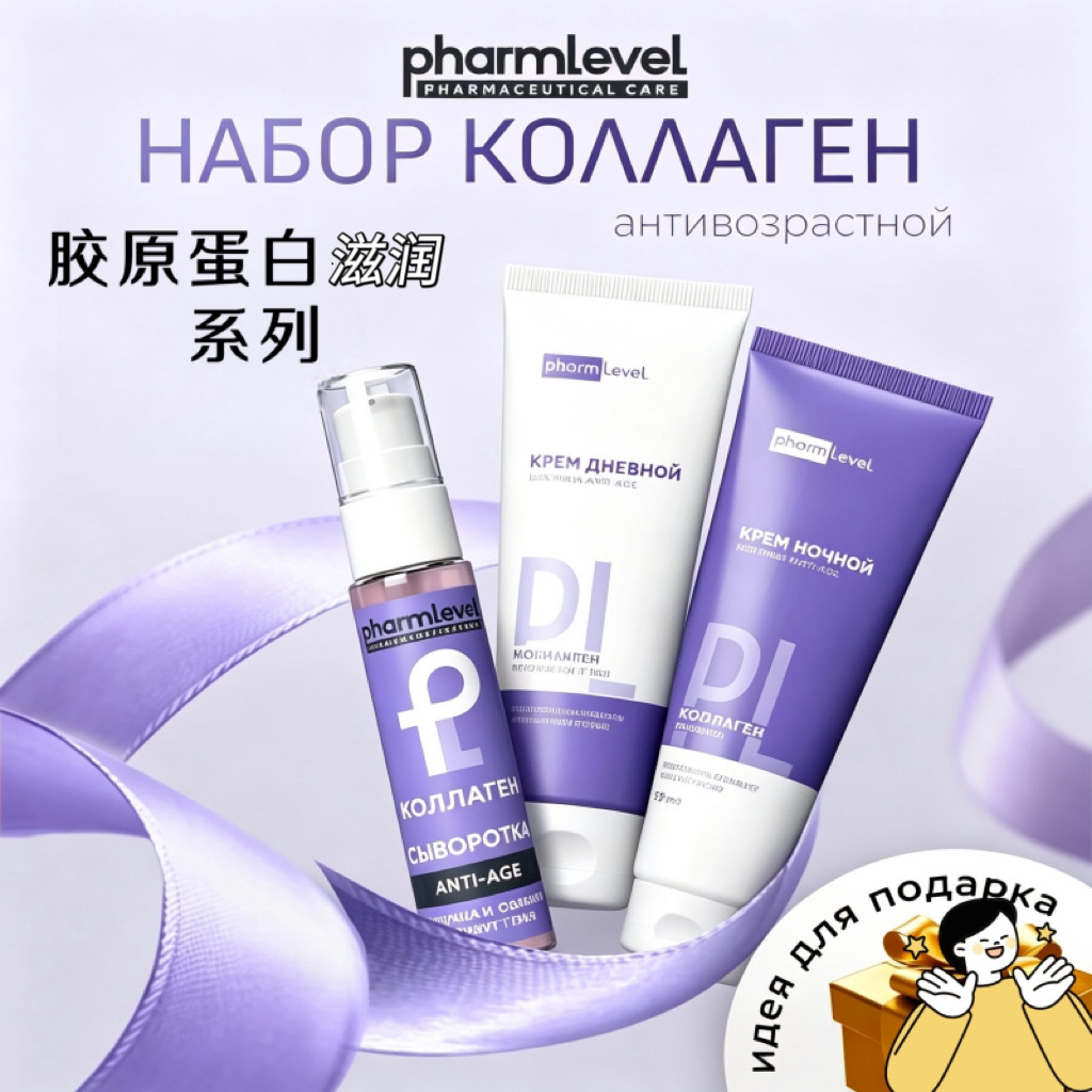 Pharmlevel胶原蛋白精华面霜