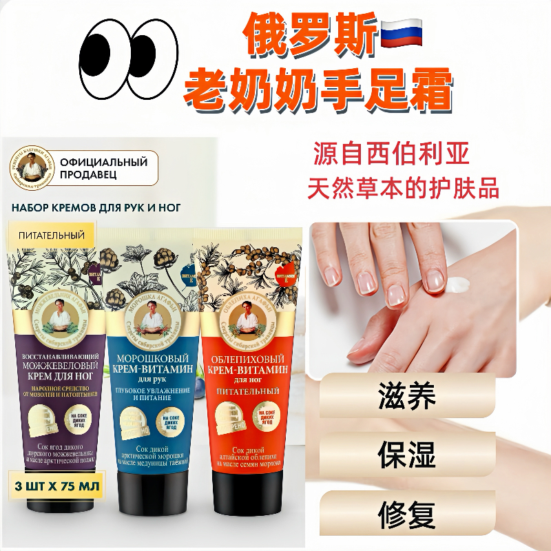 护手霜脚霜保湿防裂俄罗斯老奶奶