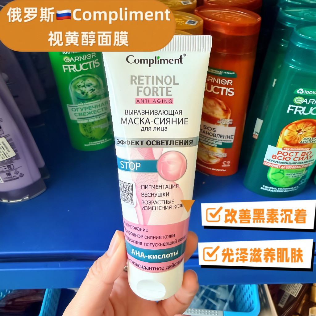 俄罗斯compliment视黄醇AHA果酸抗皱滋养紧致提亮肤色涂抹式面膜
