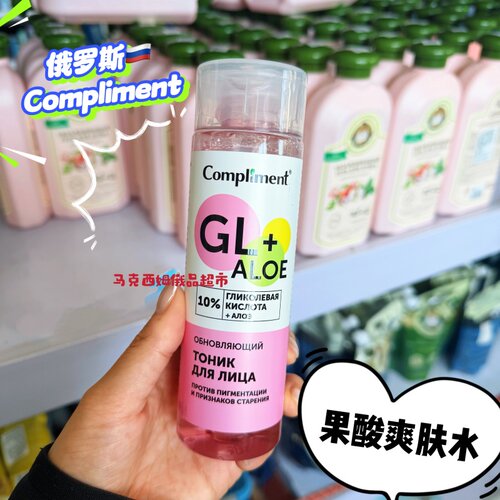 compliment果酸乙醇酸清洁爽肤水
