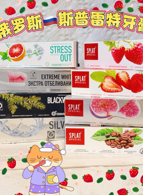 俄罗斯SPLAT斯普雷特清洁预防龋齿去黄清新牙龈水果 无氟牙膏75ml