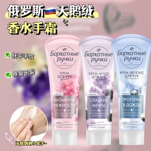 俄罗斯天鹅绒香水护手霜黑莓白茶茉莉牡丹樱桃保湿 新品 香氛80ml