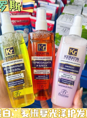 俄罗斯floresan角蛋白修复柔顺保湿滋养维生素护发精华135ml