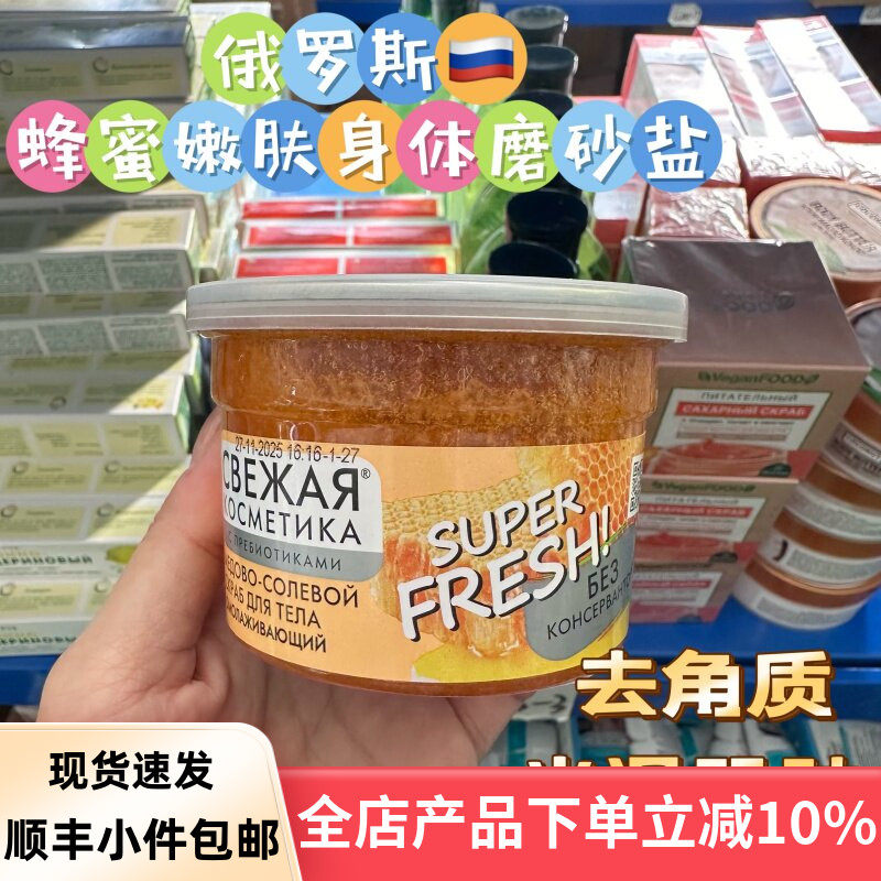 俄罗斯fito磨砂膏粗颗粒蜂蜜薄荷沐浴滋润温和去角质去鸡皮180ml