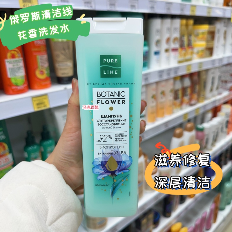 俄罗斯清洁线修复滋养洗发水所有