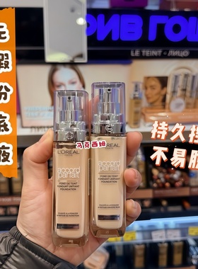 俄罗斯正品欧莱雅无暇瑕粉底液bb霜保湿裸妆24小时持久不脱妆控油