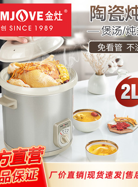 KAMJOVE/金灶 ku-20a简易自动煲汤锅电炖锅家用陶瓷炖汤锅小2-3人