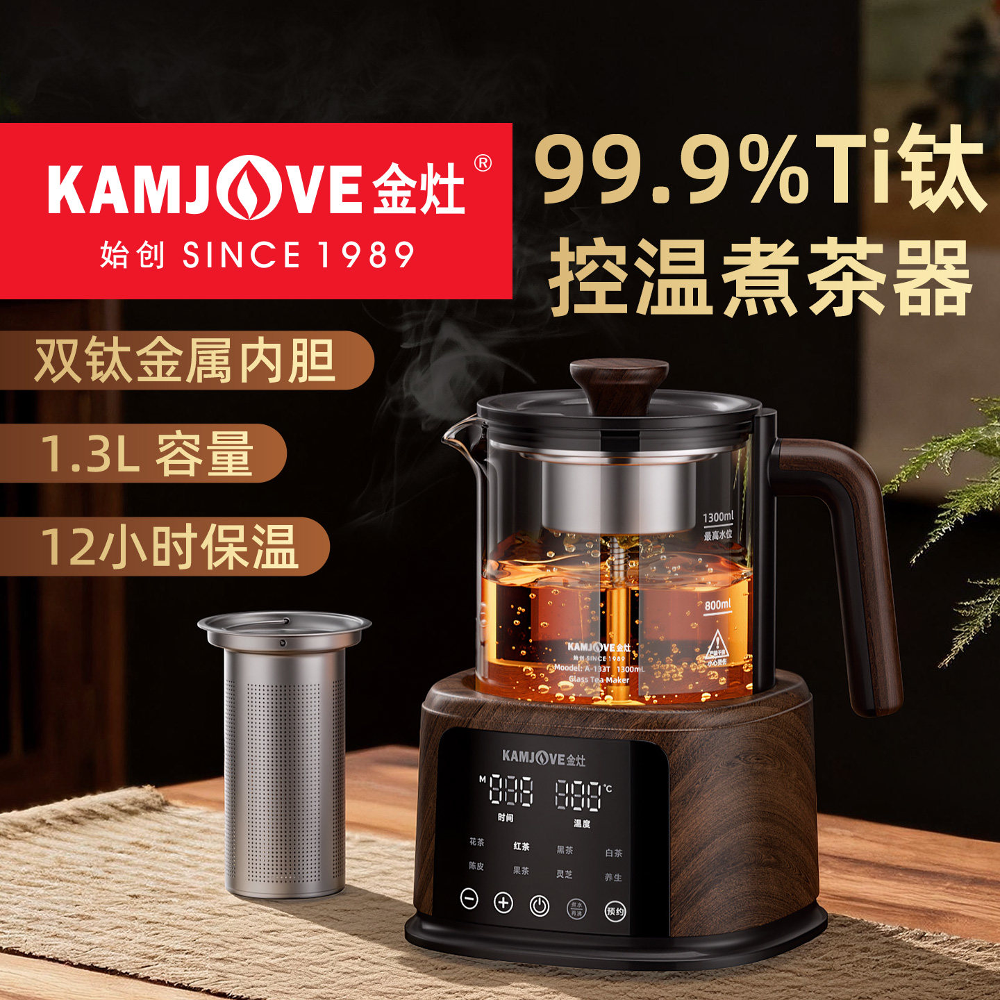 金灶A-133T喷淋式煮茶器蒸汽煮茶壶家用养生壶大容量泡茶保温