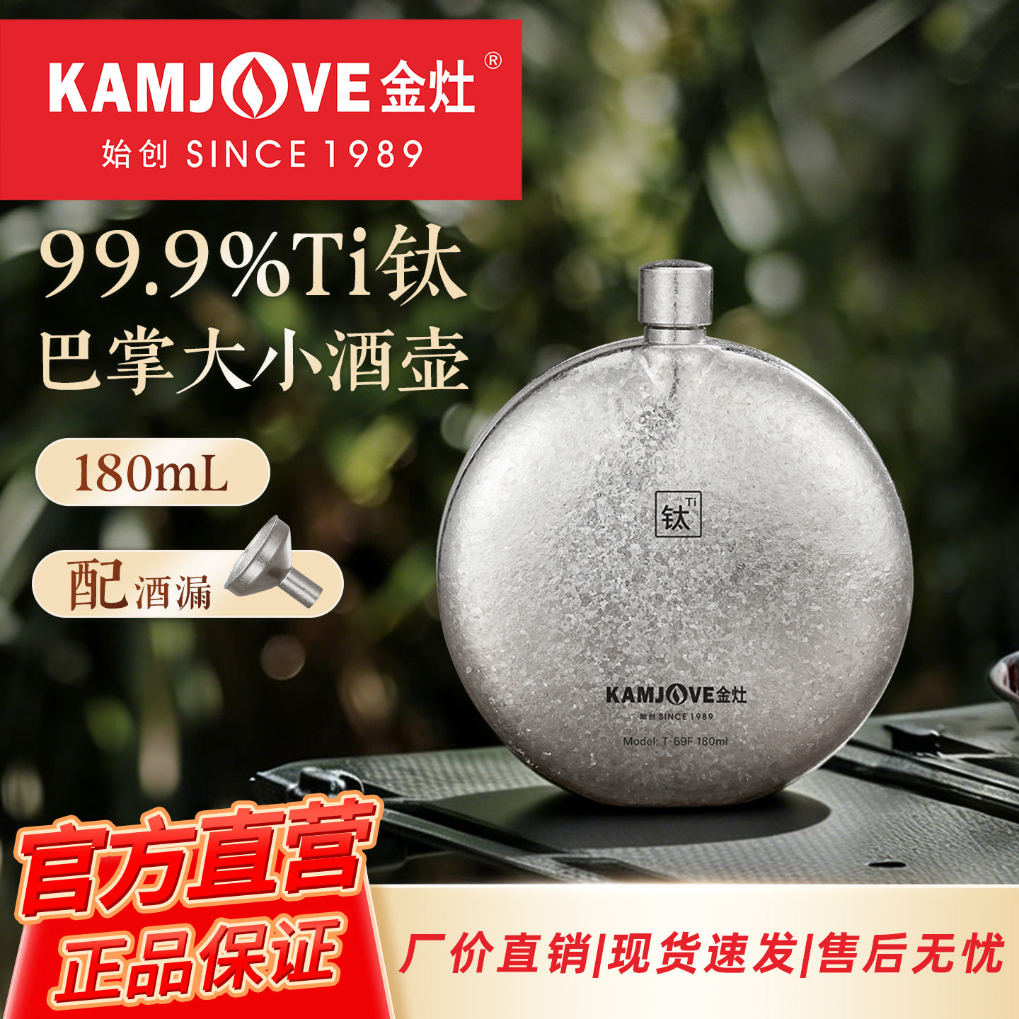 金灶T-69F纯钛酒壶户外随身便携式小酒壶高端精致白酒瓶酒器酒具