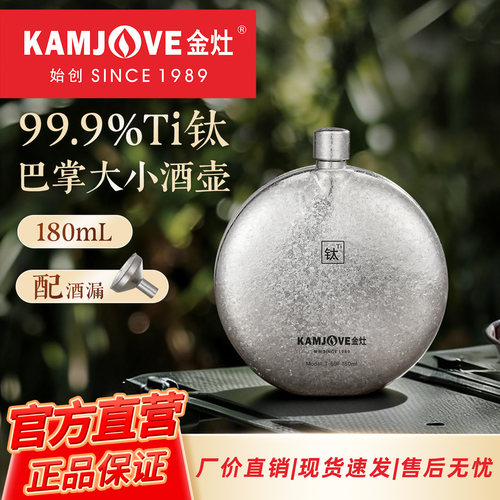 金灶T-69F纯钛酒壶户外随身便携
