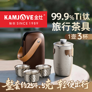 金灶T-36F纯钛旅行茶具套装户外露营便携泡茶专用茶壶随身快客杯